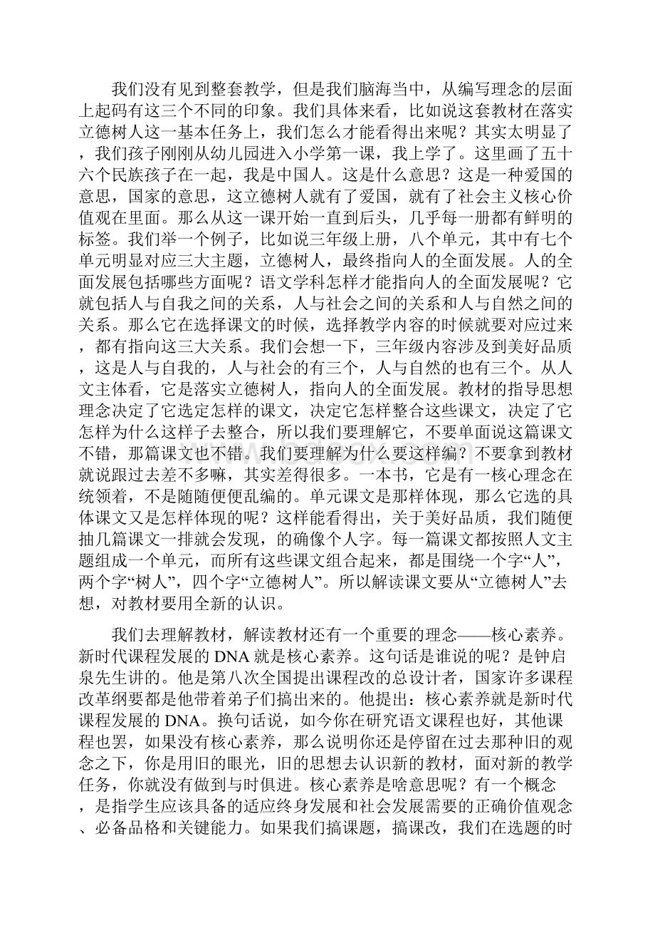 如何读懂统编教材.docx_第2页