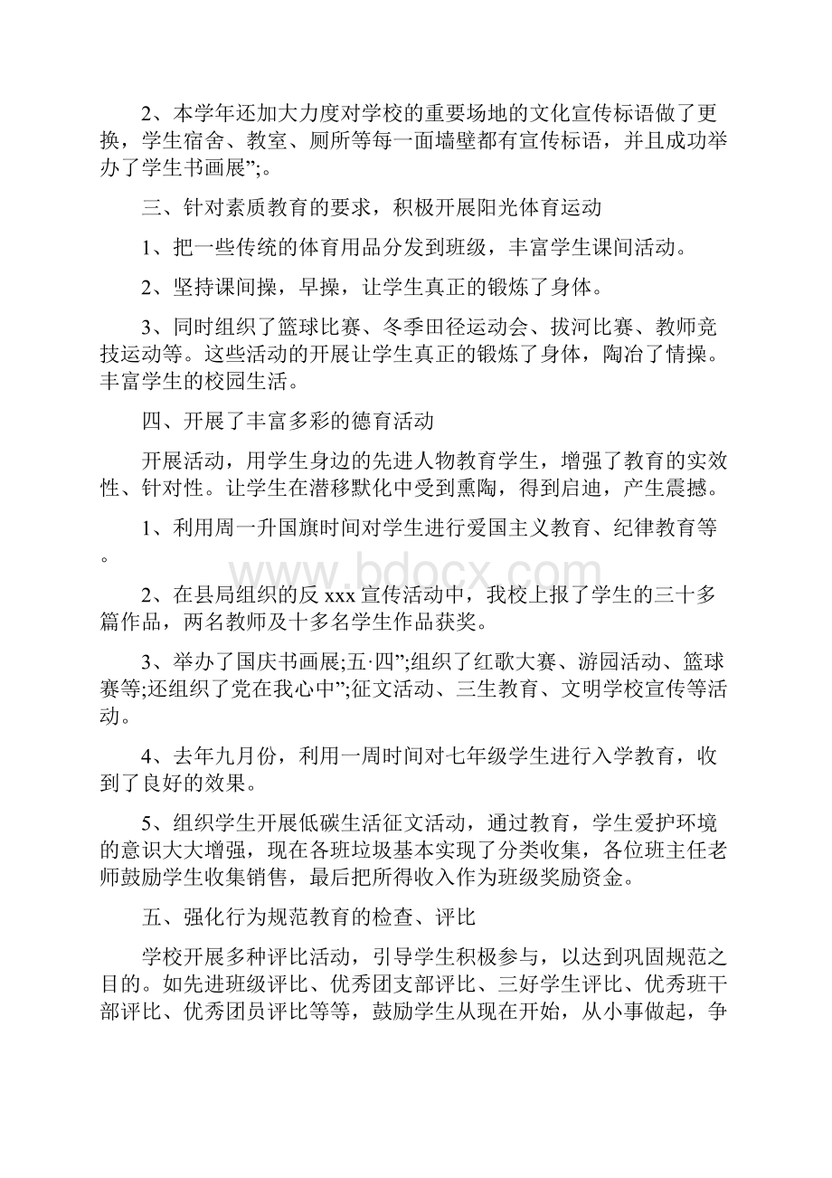 高中教务主任述职报告优秀教导主任述职报告.docx_第2页