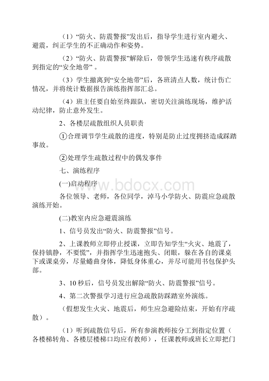 最新小学防火防震应急预案Word下载.docx_第3页