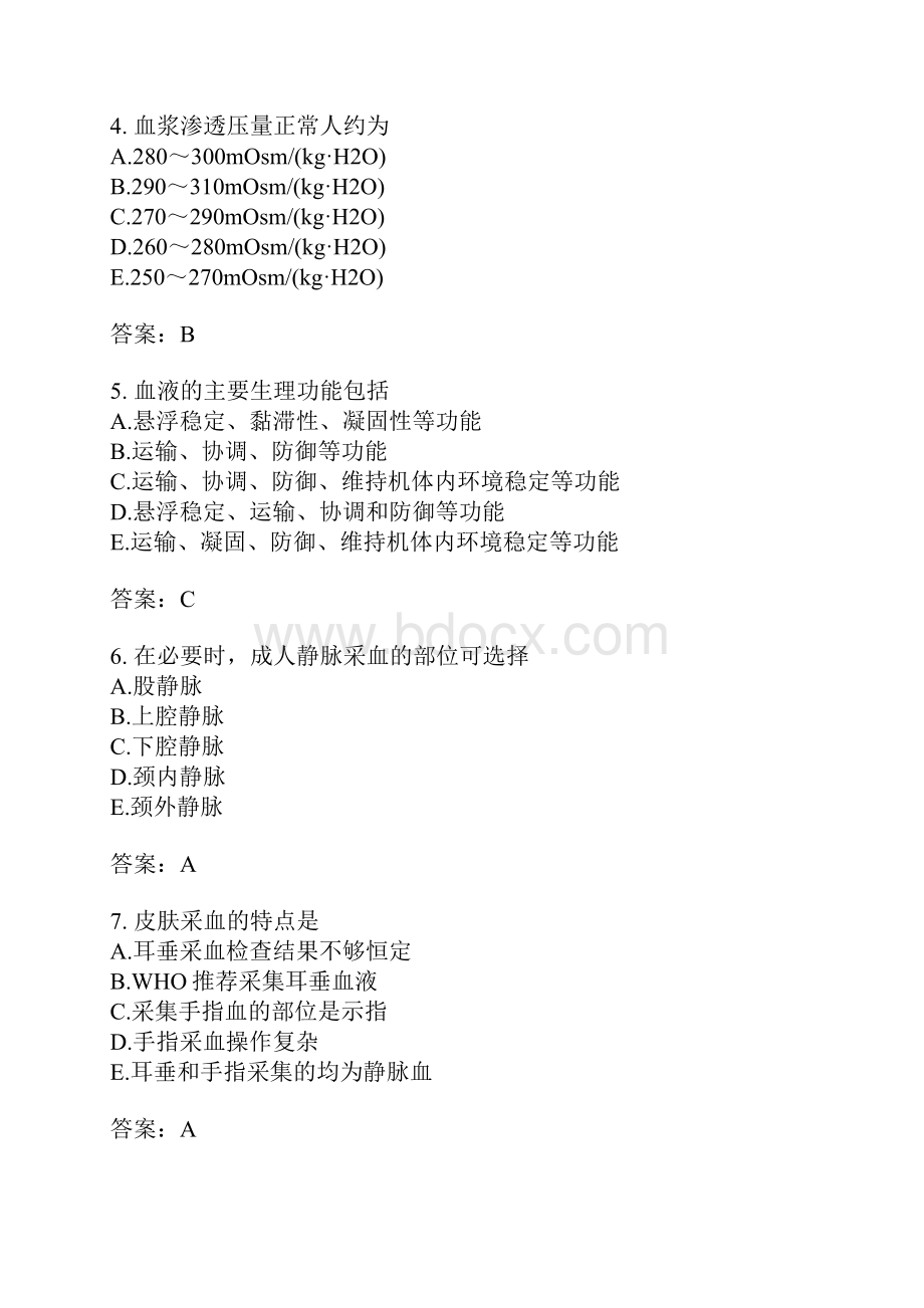 初级师基础知识临床检验基础1.docx_第2页