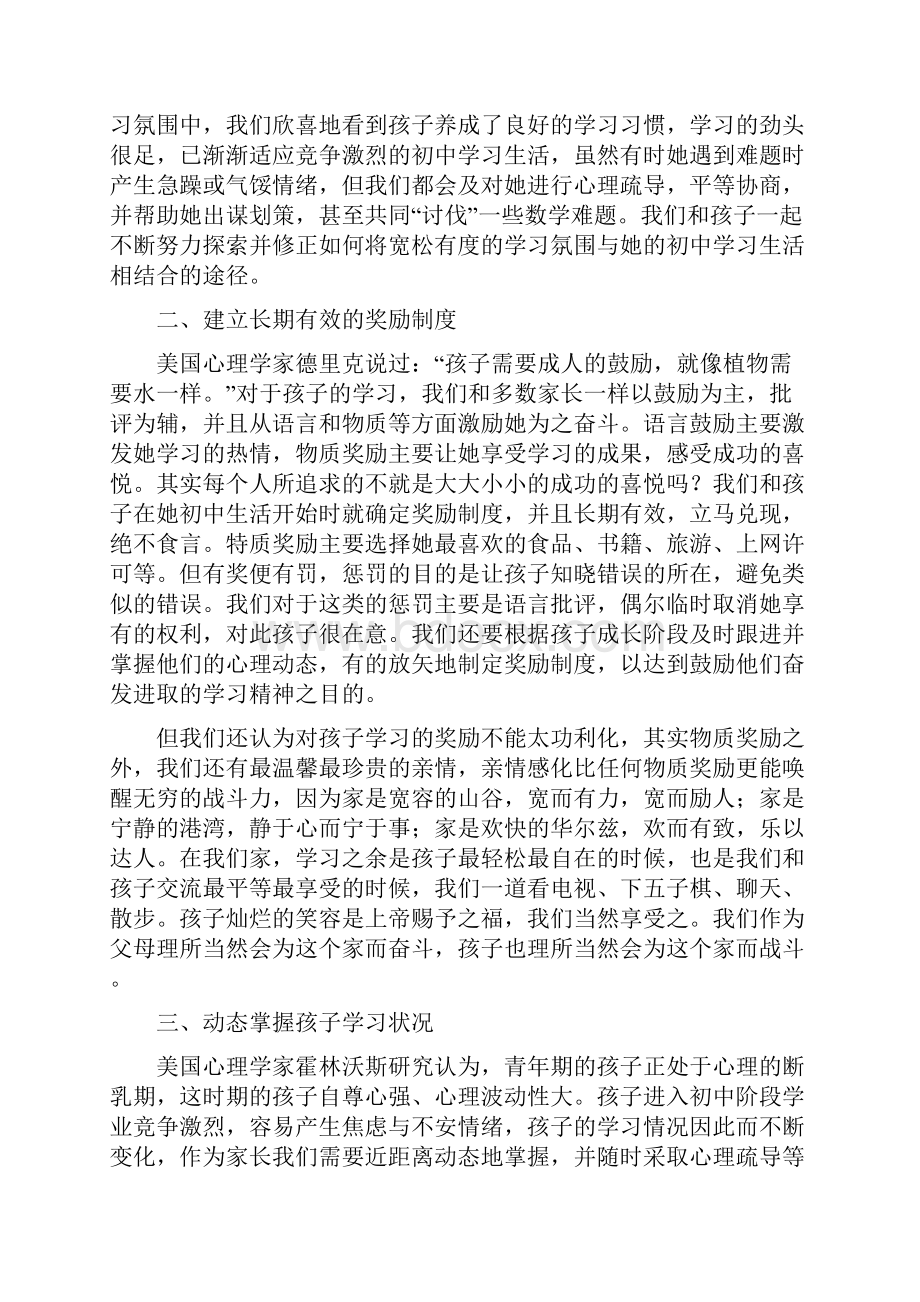 家庭教育经验家长谈家庭教育体会.docx_第2页