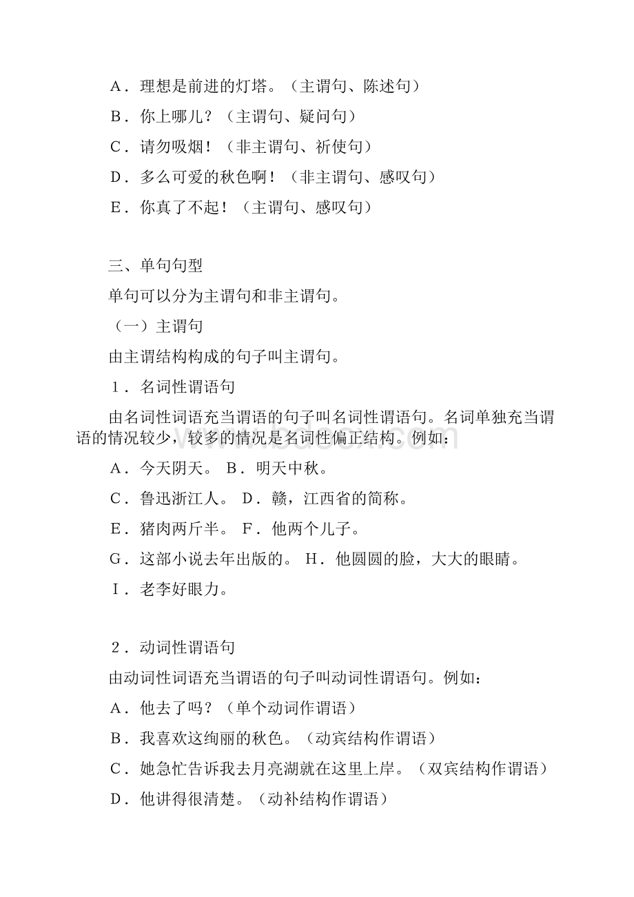 单句类型及句子成分85405教学文案Word文件下载.docx_第2页