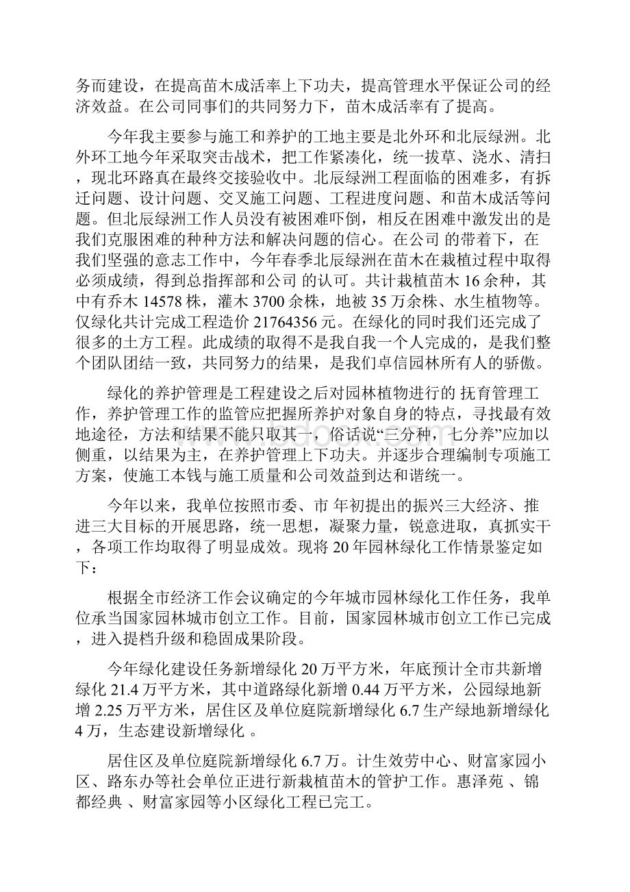 绿化工作自我鉴定参考多篇.docx_第2页