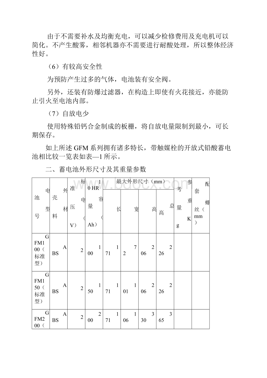 GFM蓄电池说明书Word文件下载.docx_第3页