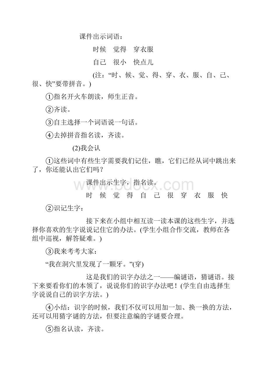 大还是小教学设计说明Word文件下载.docx_第3页