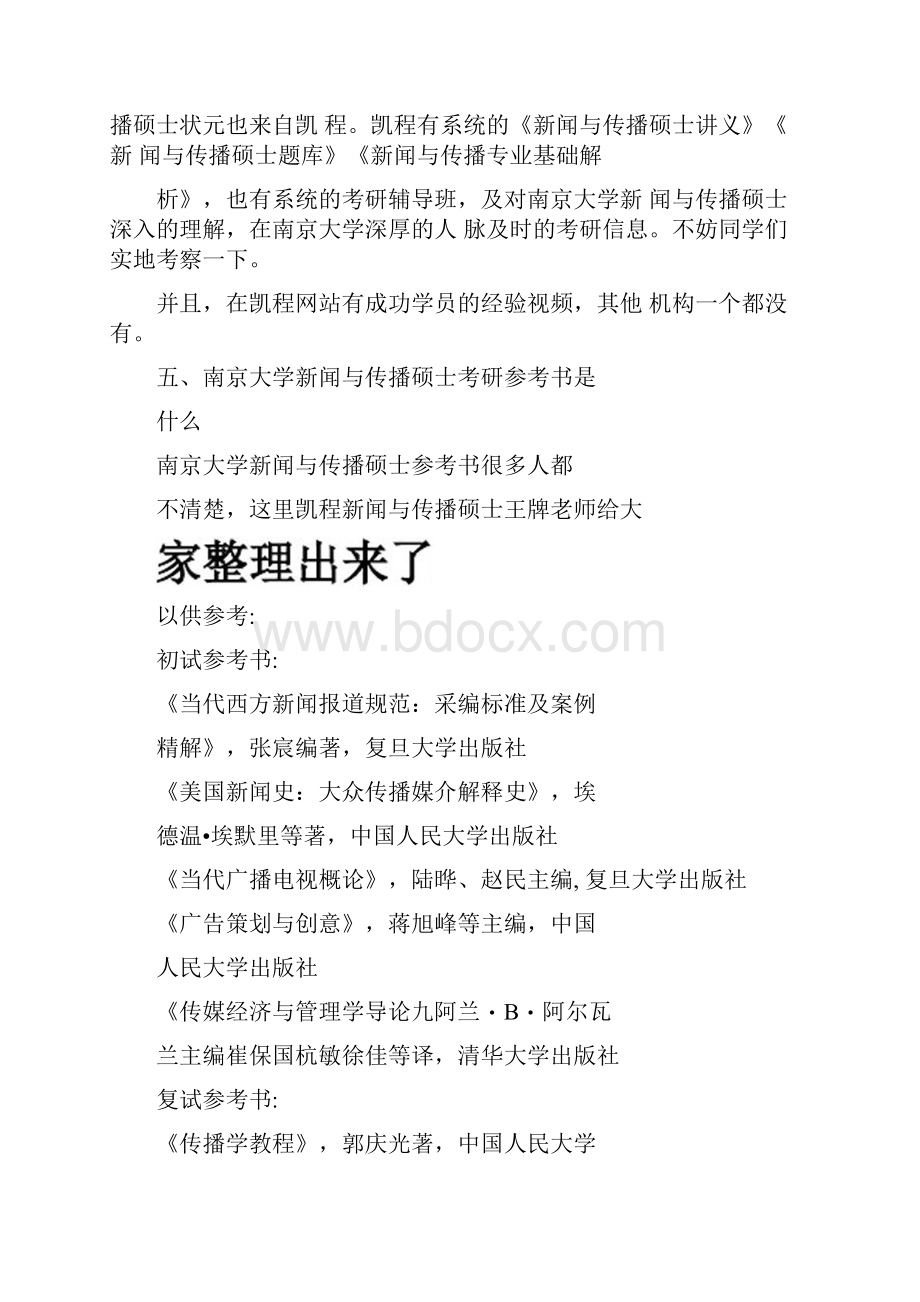 南京大学新闻与传播硕士最低录取分数线Word文档格式.docx_第3页