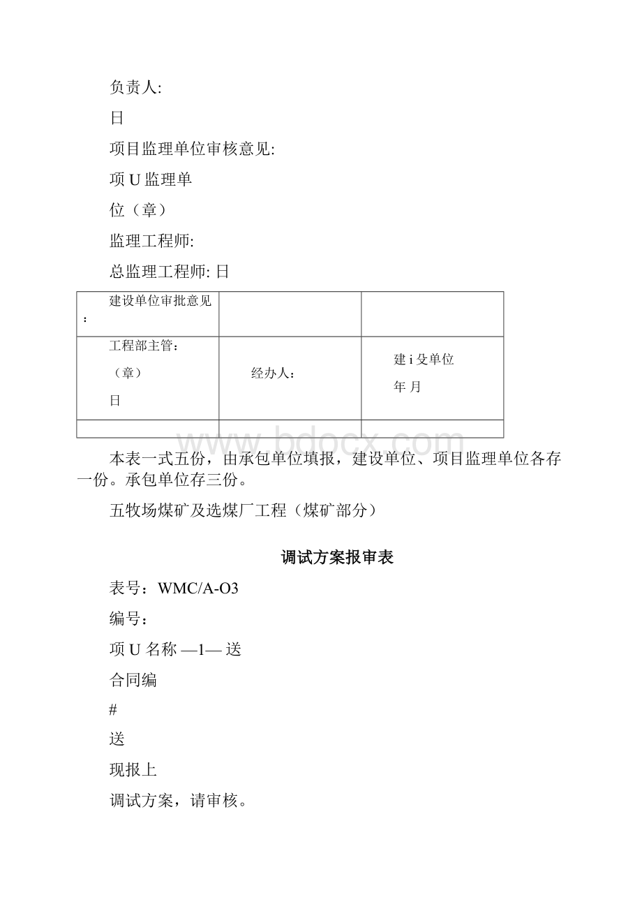 施工单位申报的管理表格.docx_第2页