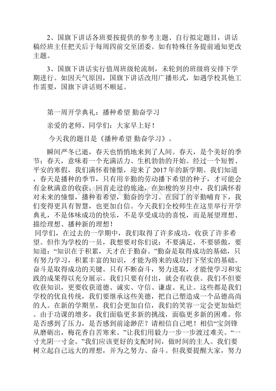 春季国旗下讲话安排表及内容.docx_第3页