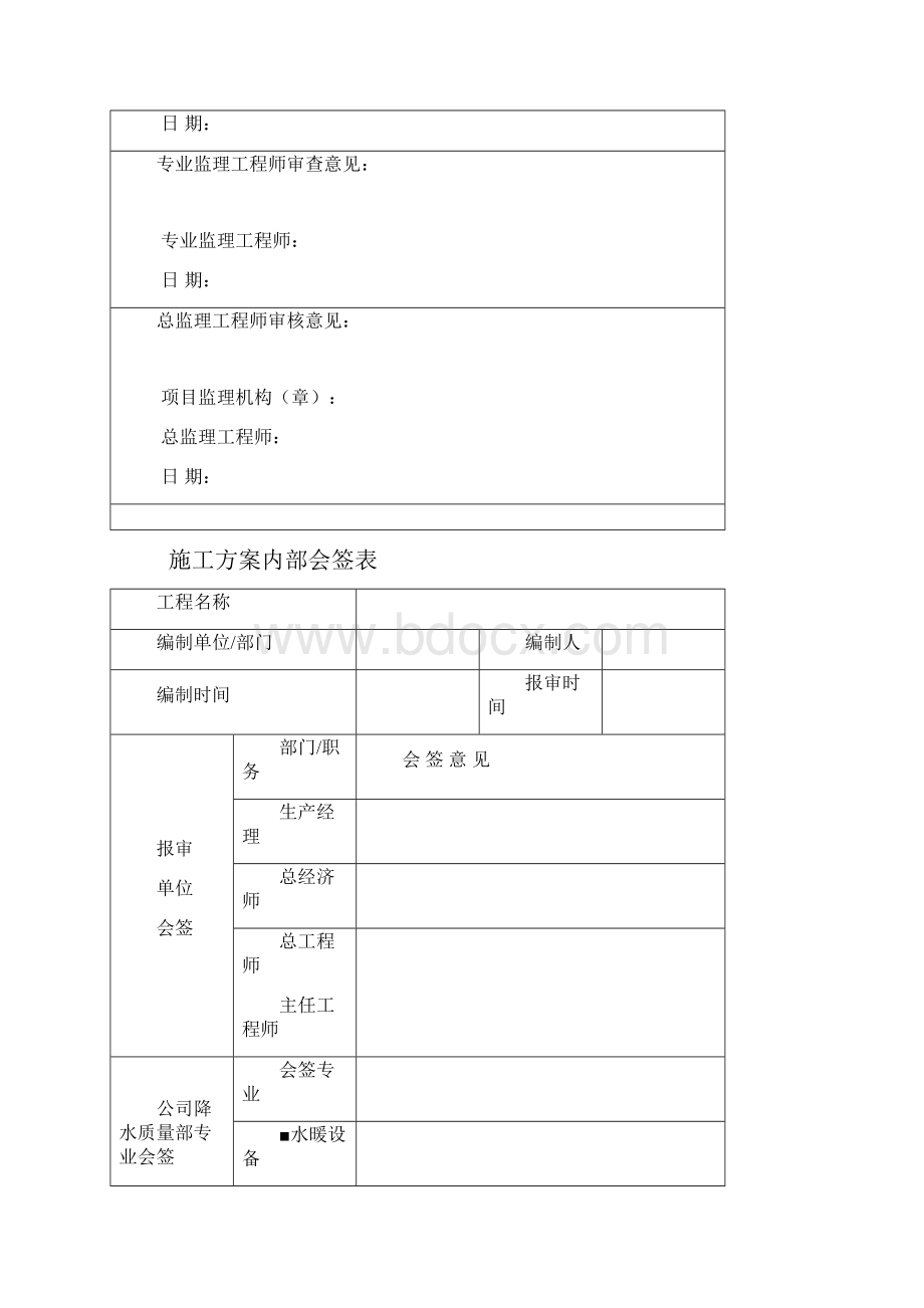 13#材料检测方案Word文件下载.docx_第2页