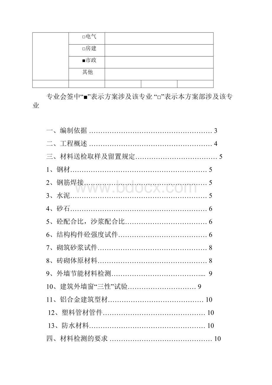 13#材料检测方案Word文件下载.docx_第3页