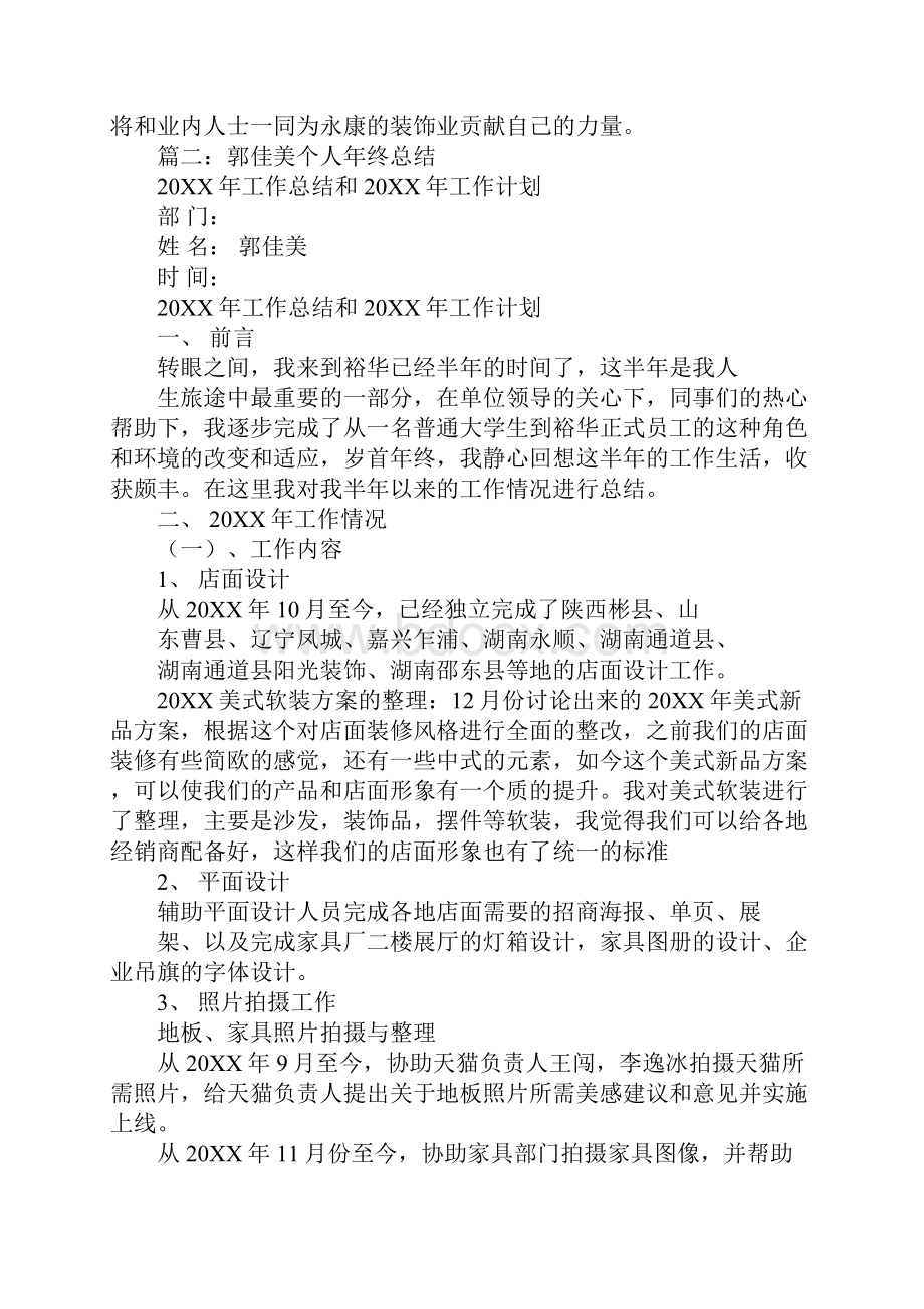 软装设计工作总结.docx_第2页