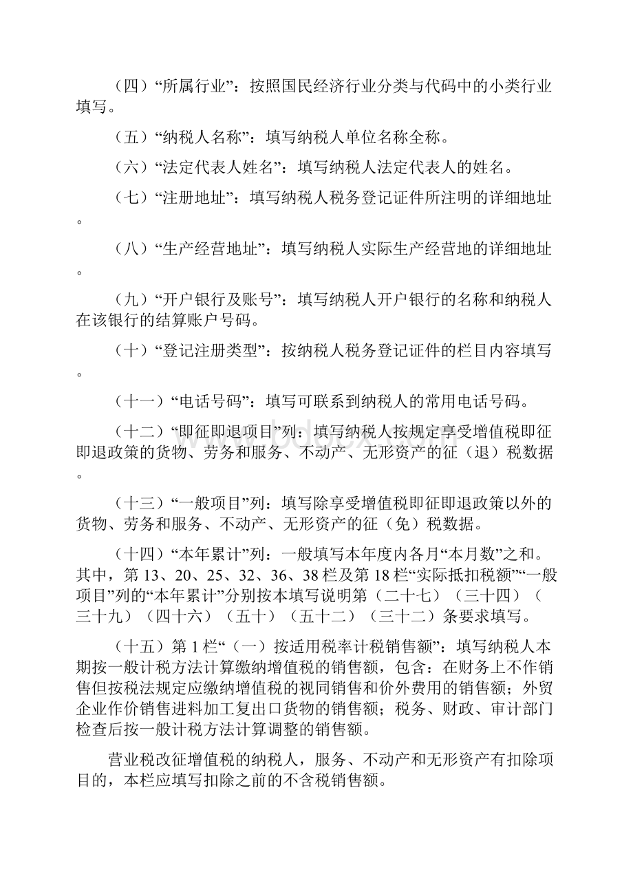 版增值税申报表填写说明资料Word文档下载推荐.docx_第2页