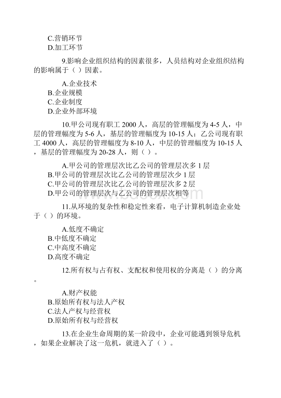 中级经济师真题与答案.docx_第3页