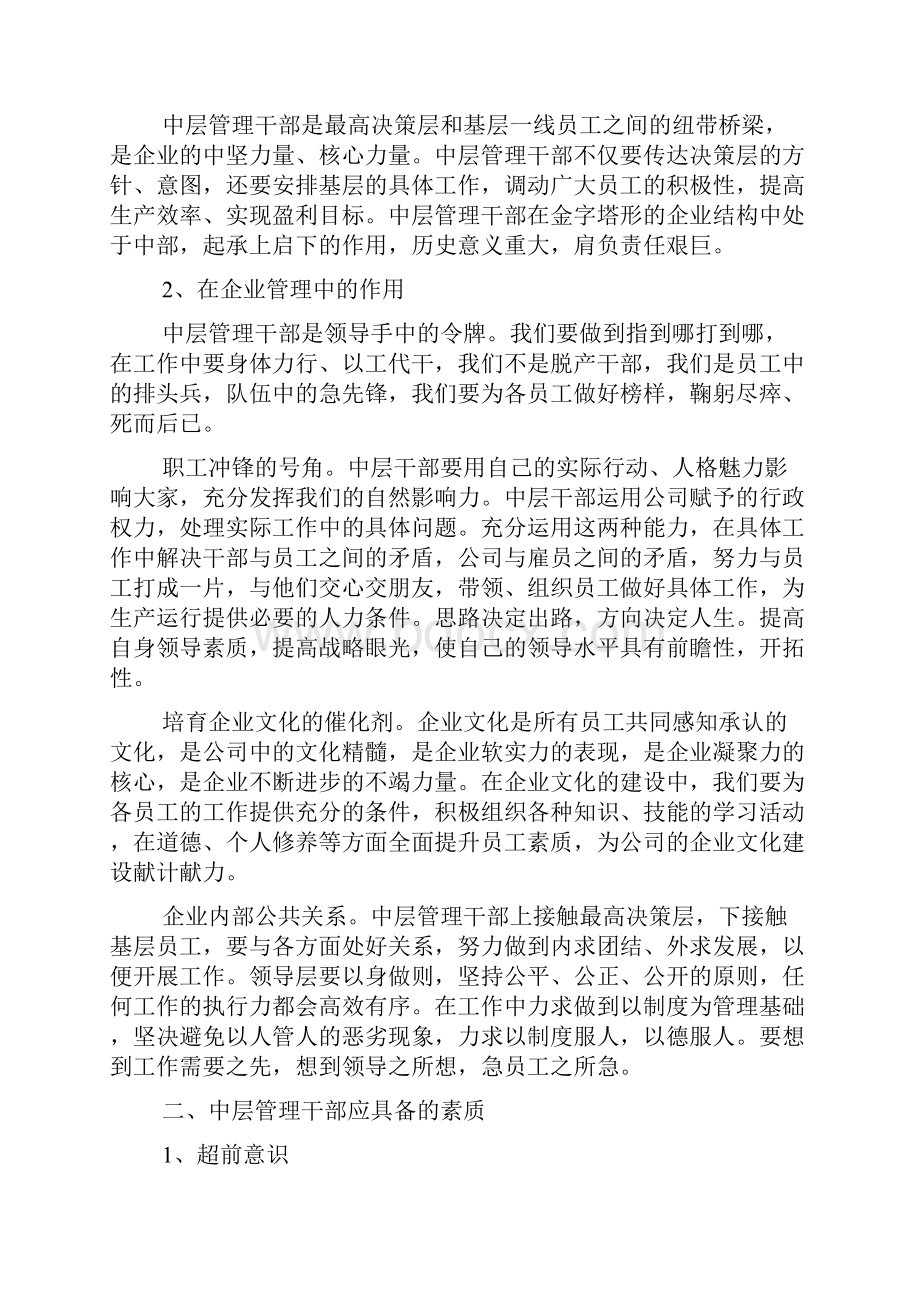 中层管理人员培训心得体会.docx_第3页