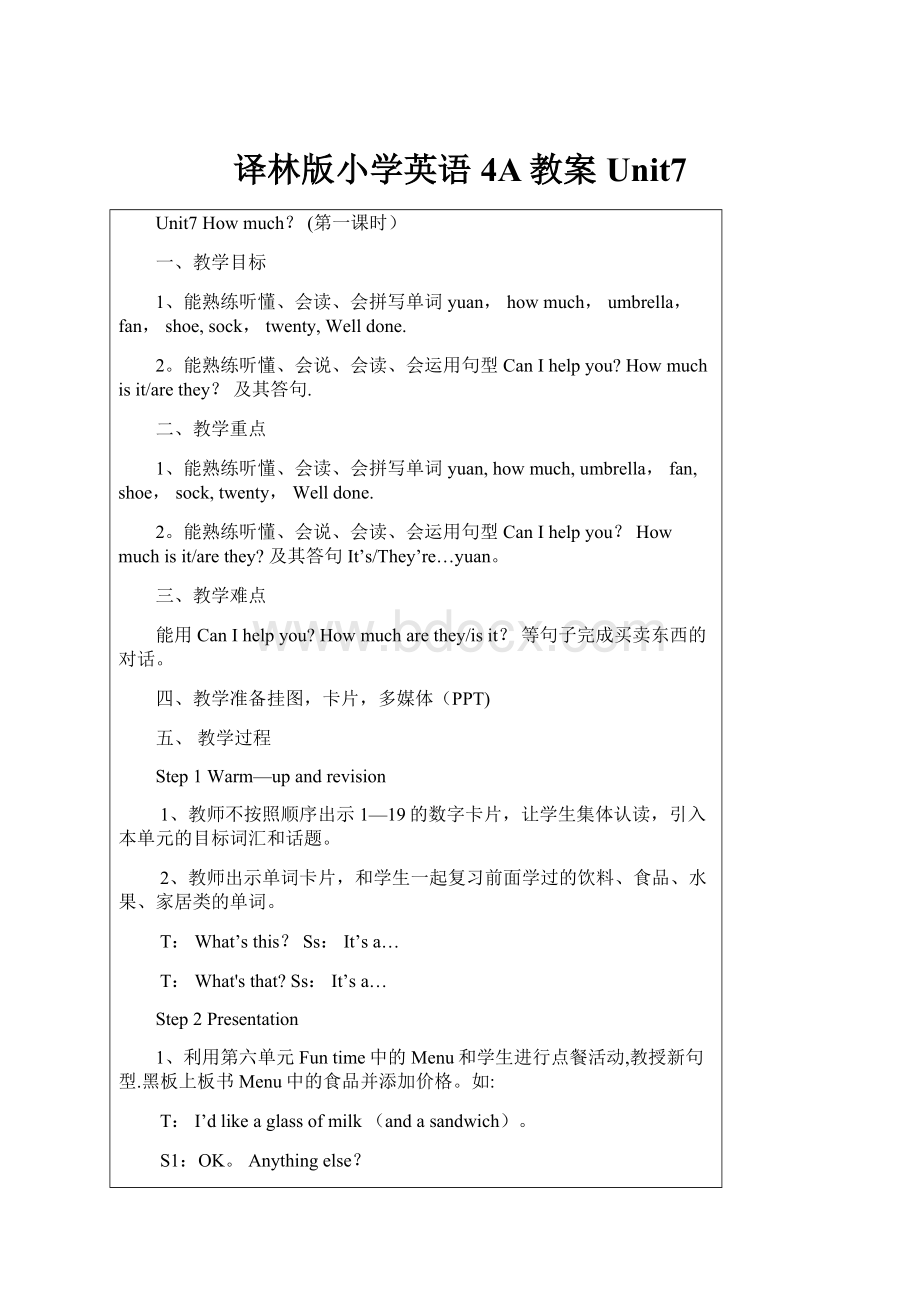 译林版小学英语4A教案Unit7.docx_第1页