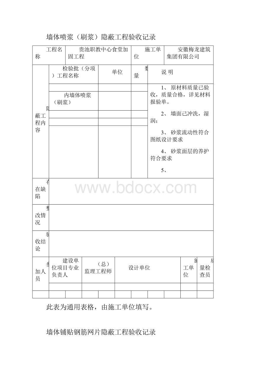 加固工程隐蔽工程验收记录.docx_第2页