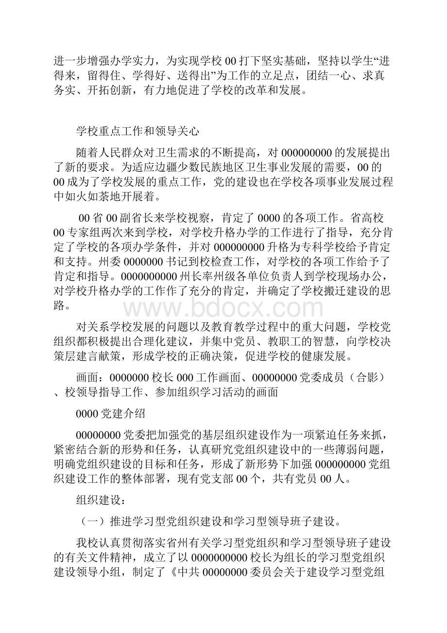 党旗在校园高高飘扬改2Word文档下载推荐.docx_第2页