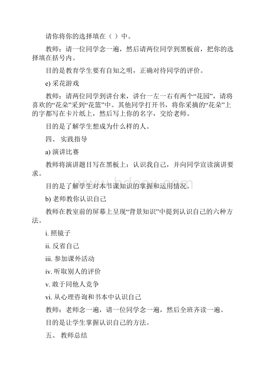 小学四年级心理健康教育教案.docx_第3页