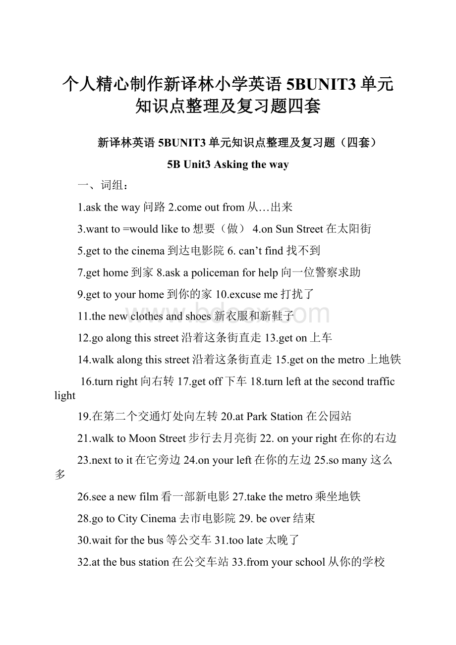 个人精心制作新译林小学英语5BUNIT3单元知识点整理及复习题四套.docx