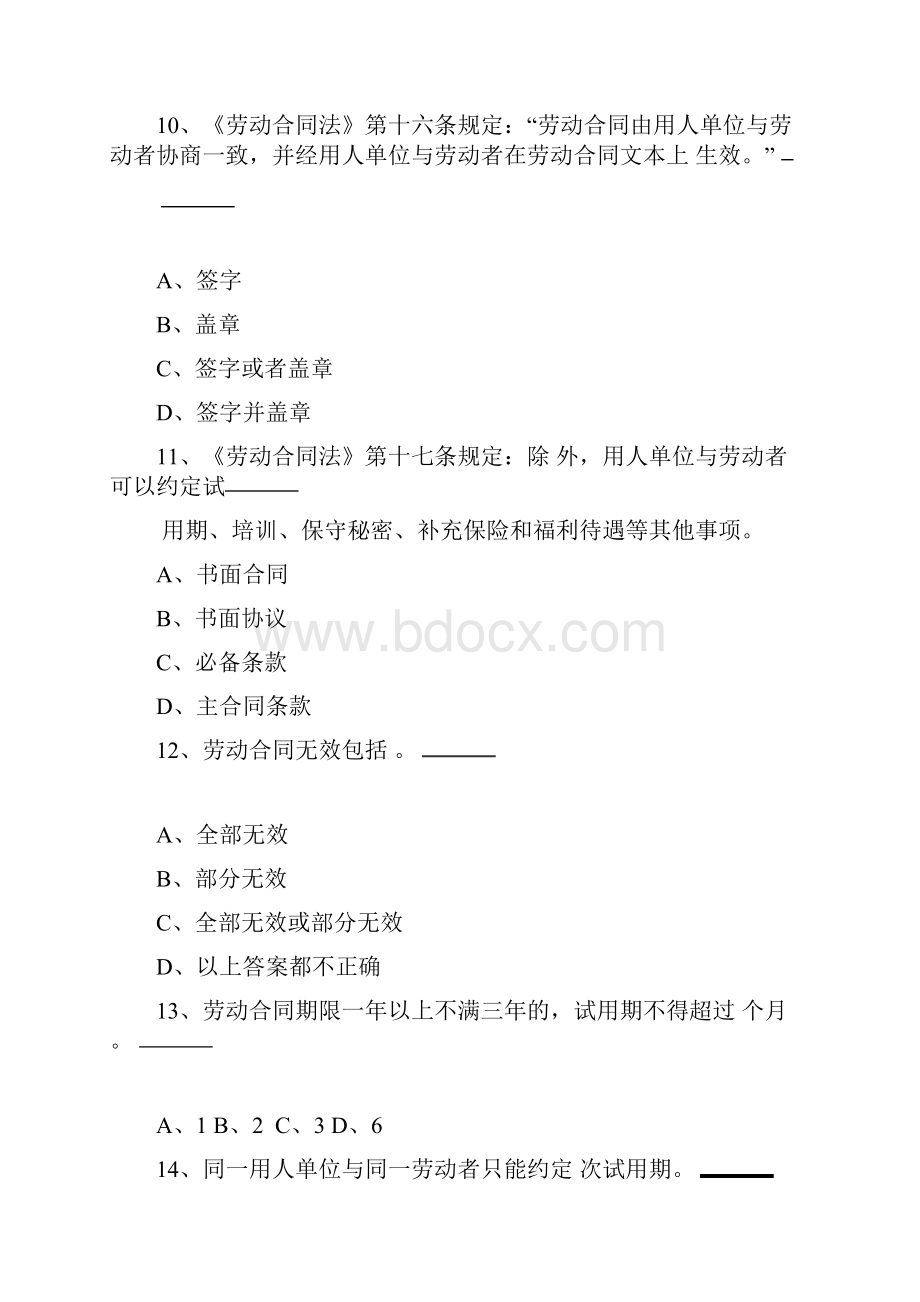 法律法规竞赛网络答题题目及答案.docx_第3页