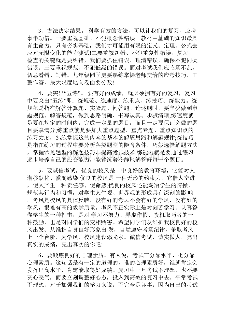 校长寄语4篇Word文件下载.docx_第2页