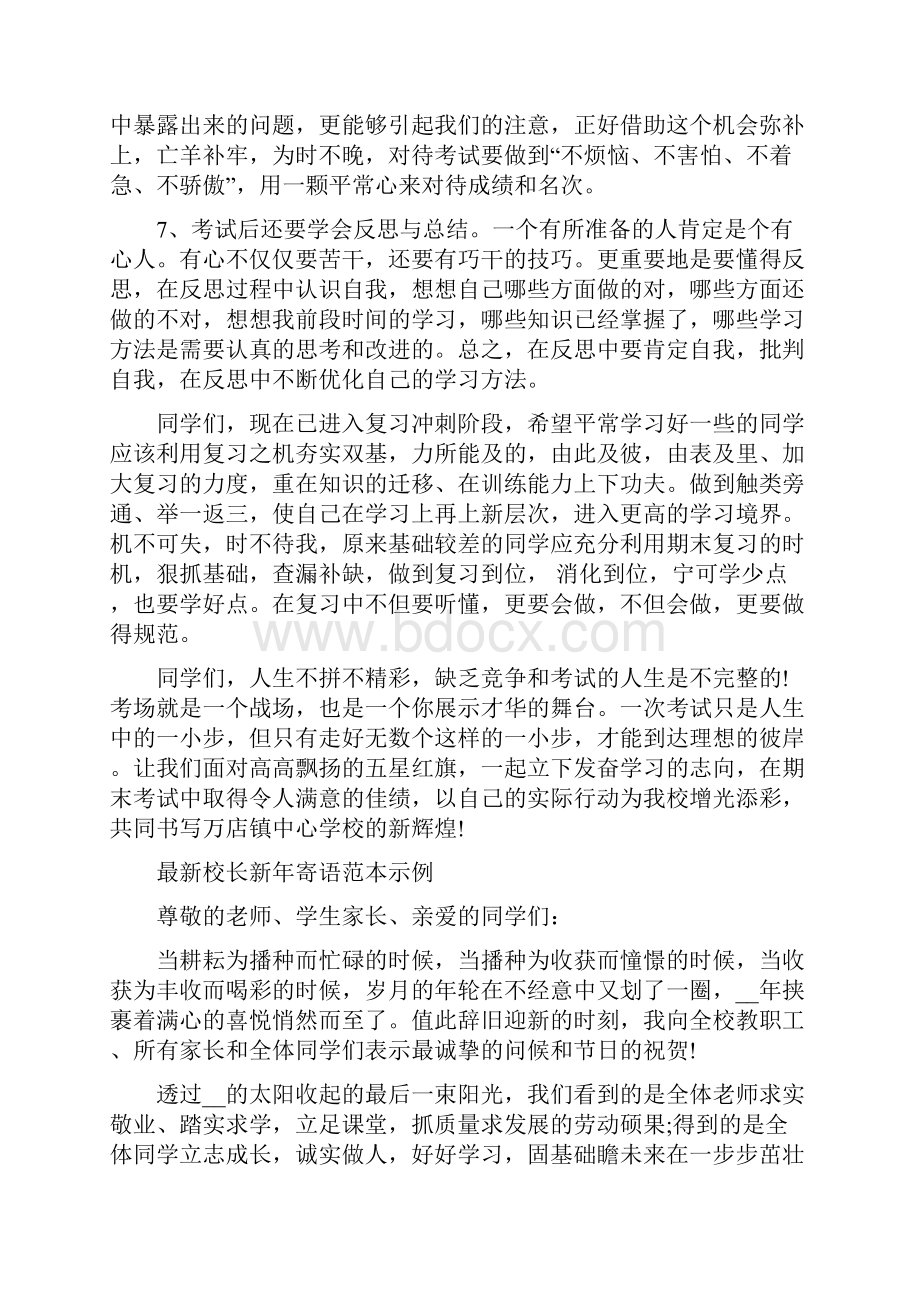 校长寄语4篇Word文件下载.docx_第3页