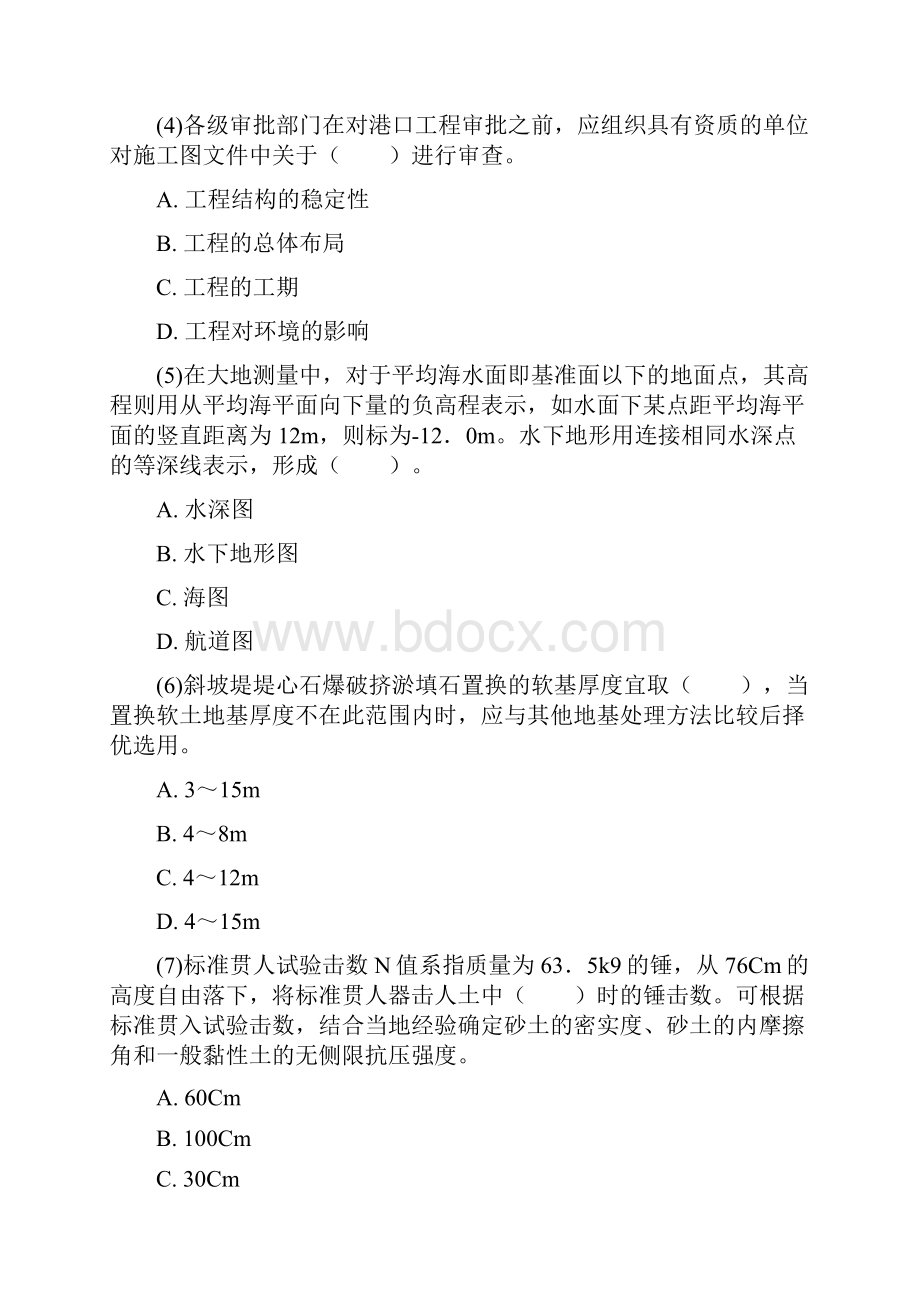 一级建造师港口与航道工程管理与实务模拟试题10pWord文档下载推荐.docx_第2页