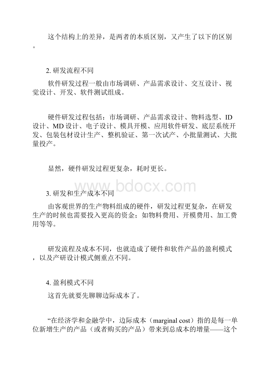 软件硬件智能硬件三者的区别.docx_第2页