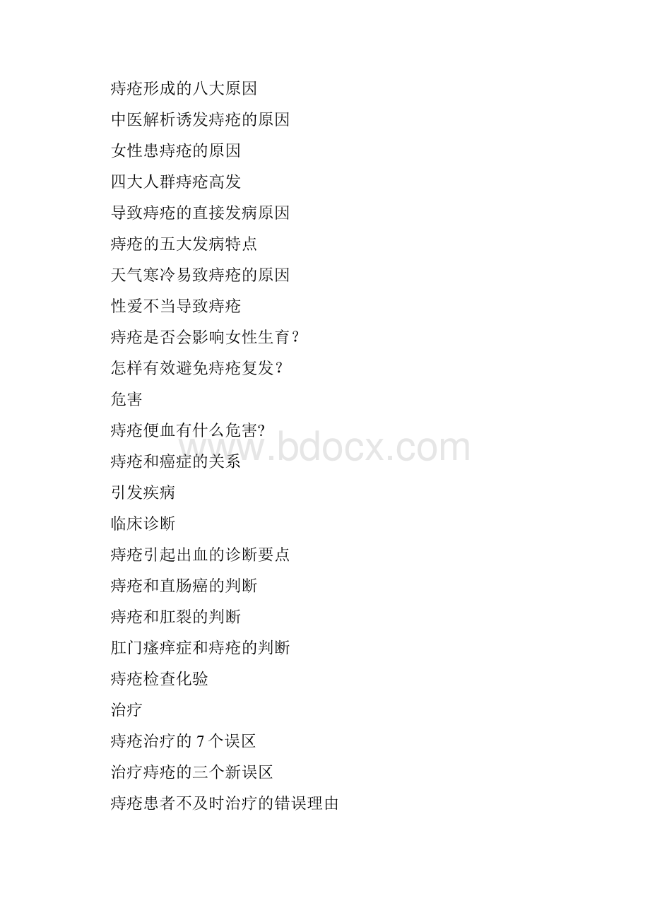 痔疮Word格式文档下载.docx_第2页