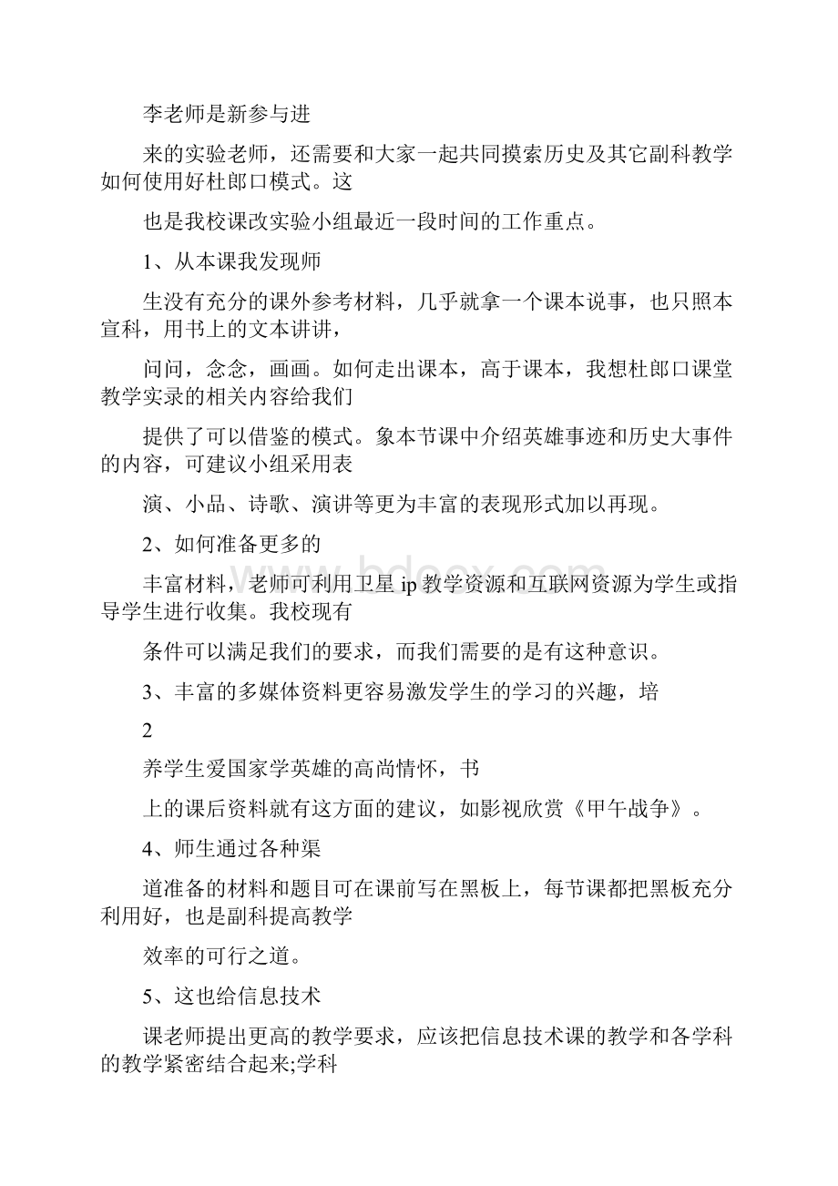 初中历史与社会听课评课记录Word格式.docx_第2页