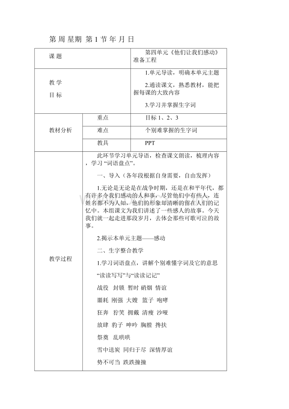 单元整合教学备课本填写方案参考.docx_第2页