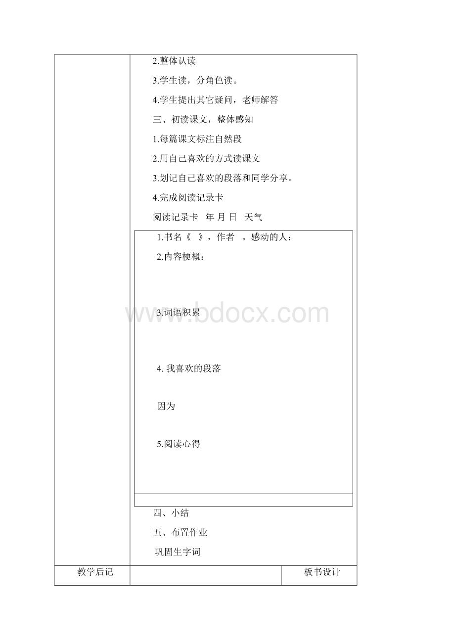 单元整合教学备课本填写方案参考.docx_第3页