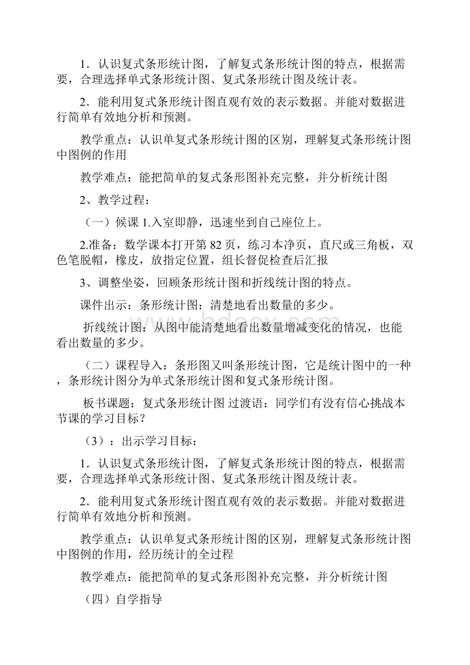 八单元教案Word格式.docx_第2页