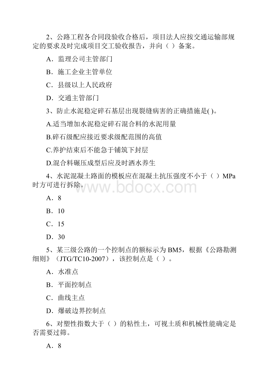 版注册二级建造师《公路工程管理与实务》检测题II卷 附解析Word下载.docx_第2页