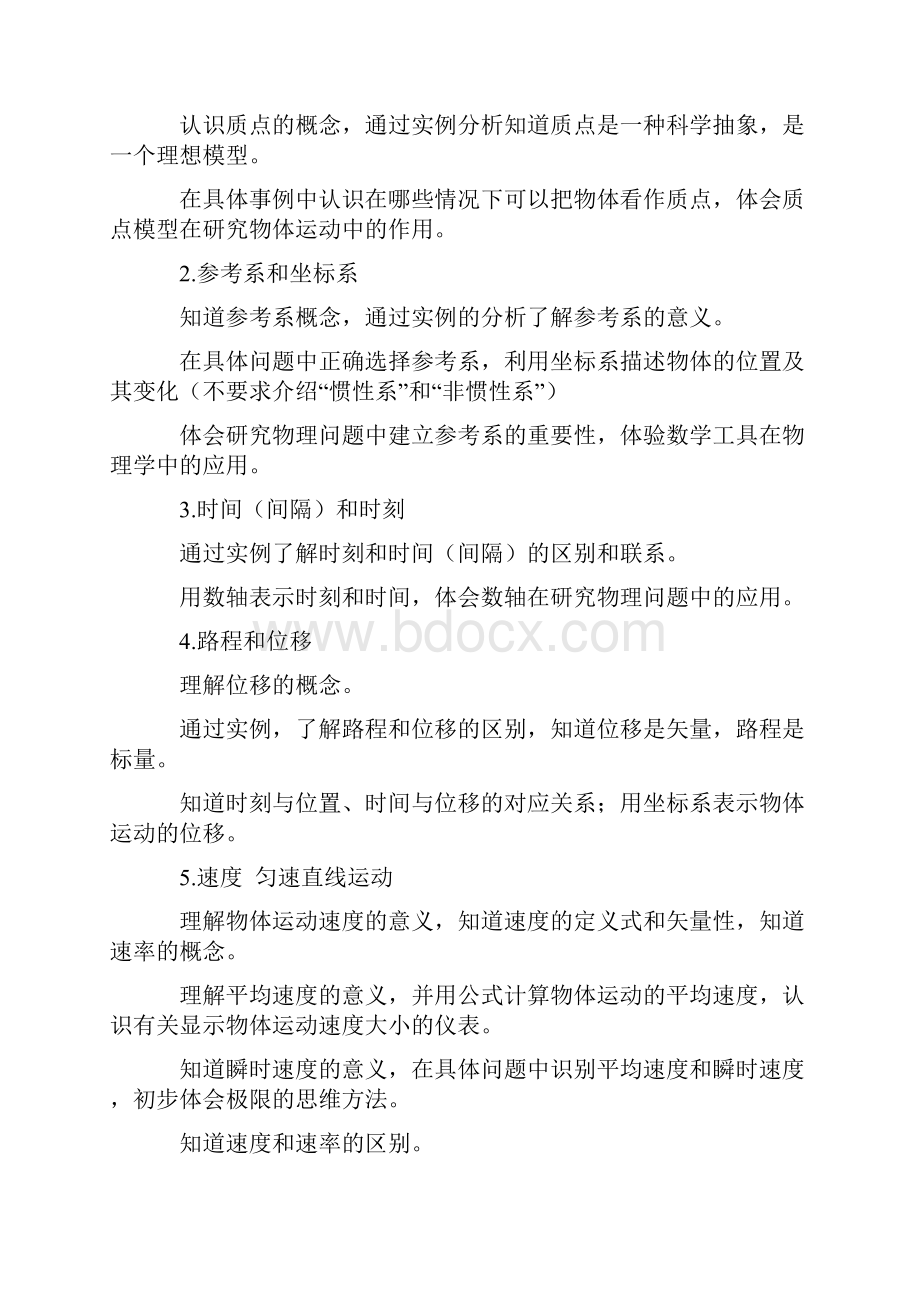 人教版高中物理必修一教材分析.docx_第2页