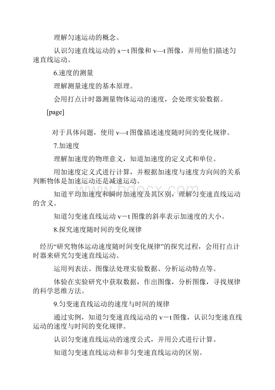 人教版高中物理必修一教材分析.docx_第3页