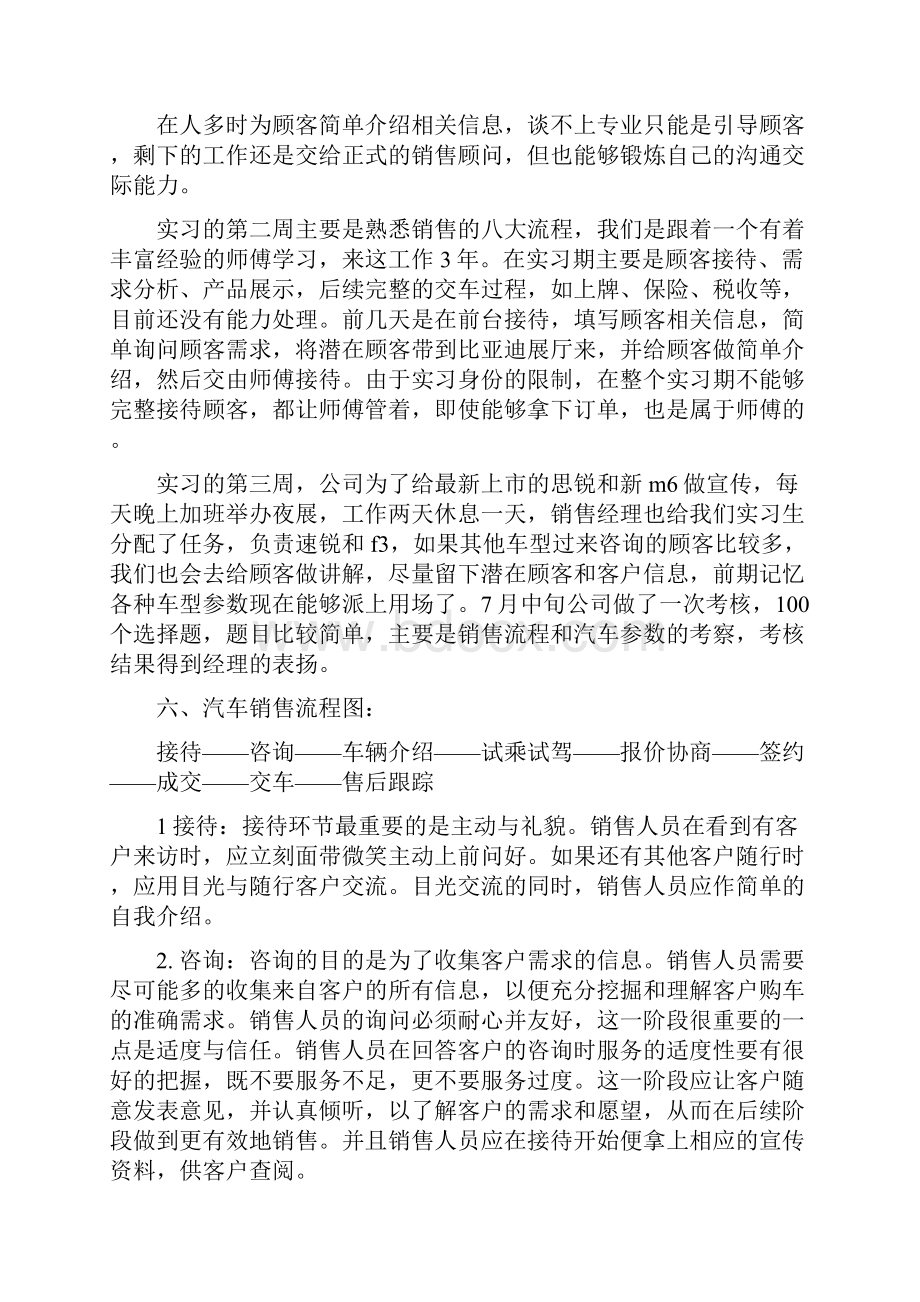 汽车营销专业大学生实习心得体会范文doc.docx_第3页