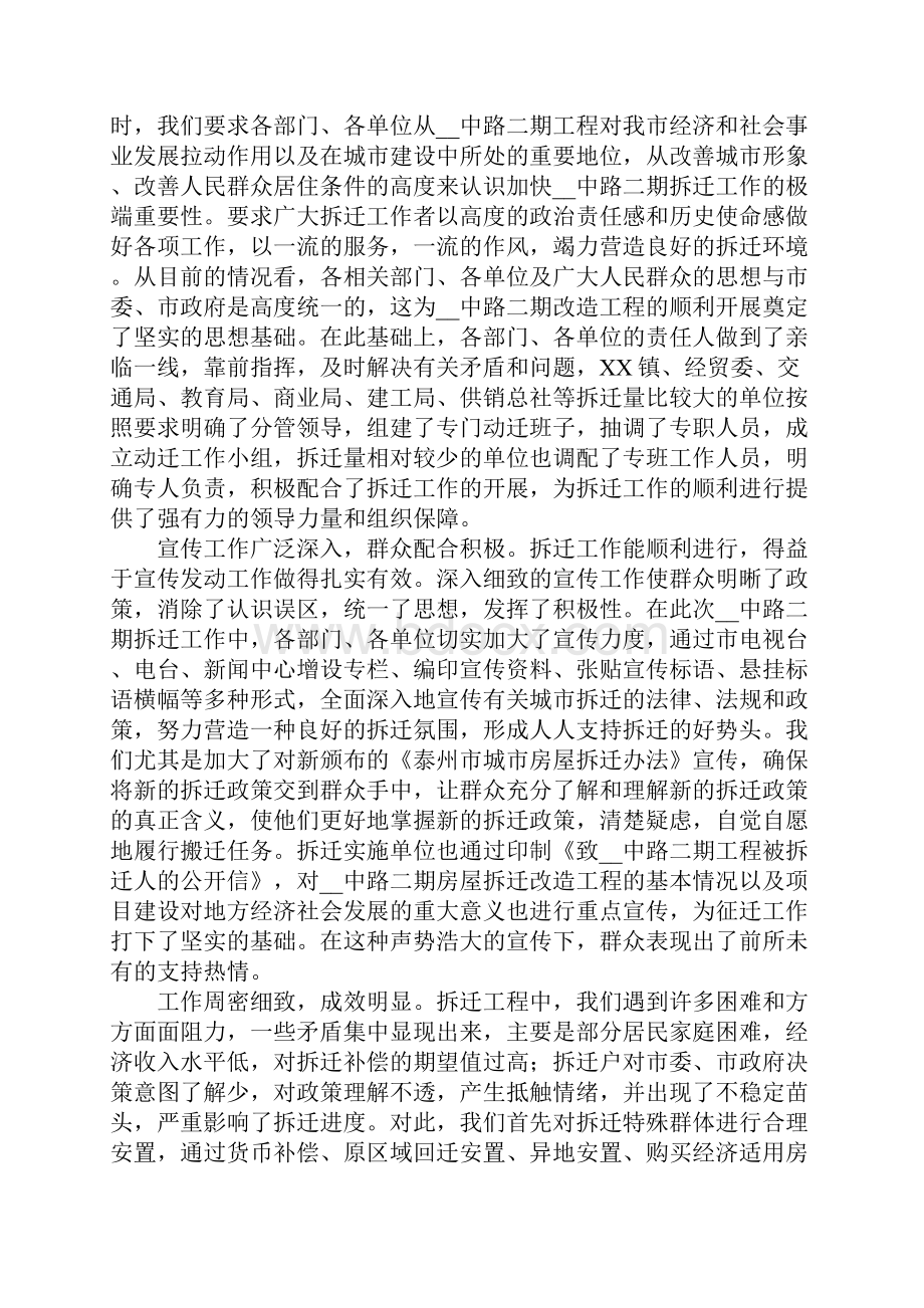 城市拆迁工作表彰大会讲话.docx_第2页