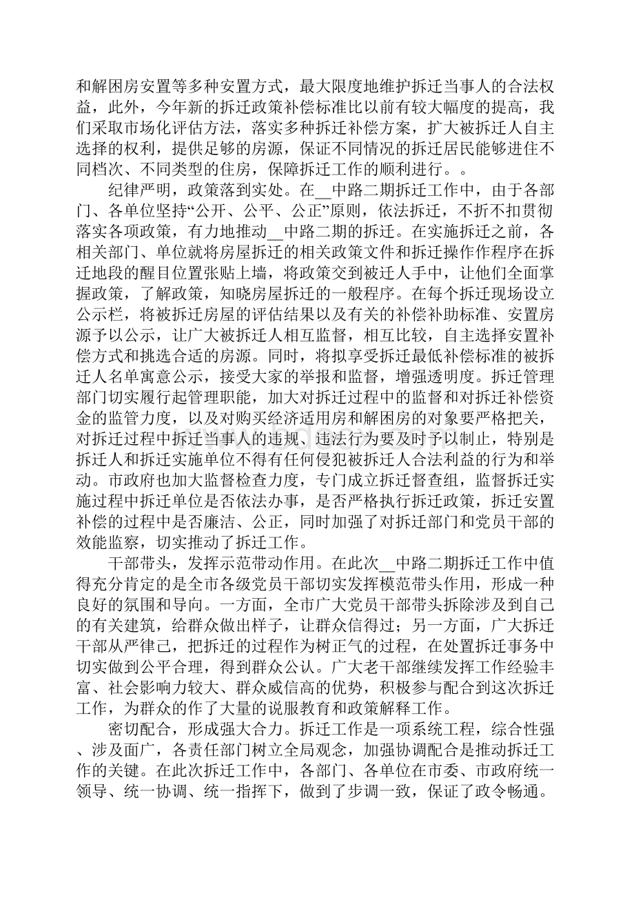 城市拆迁工作表彰大会讲话.docx_第3页