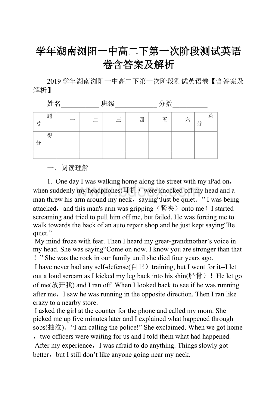 学年湖南浏阳一中高二下第一次阶段测试英语卷含答案及解析Word格式文档下载.docx