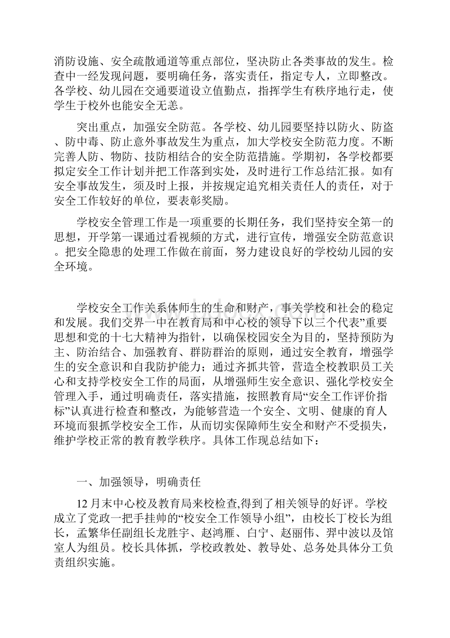 精品乡学校幼儿园安全工作汇报.docx_第2页