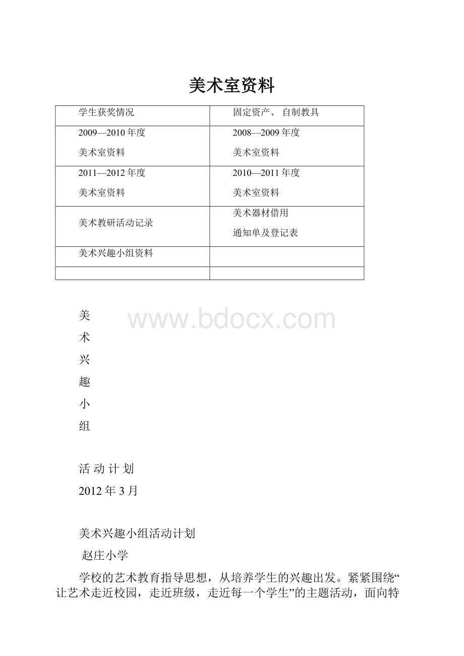 美术室资料文档格式.docx