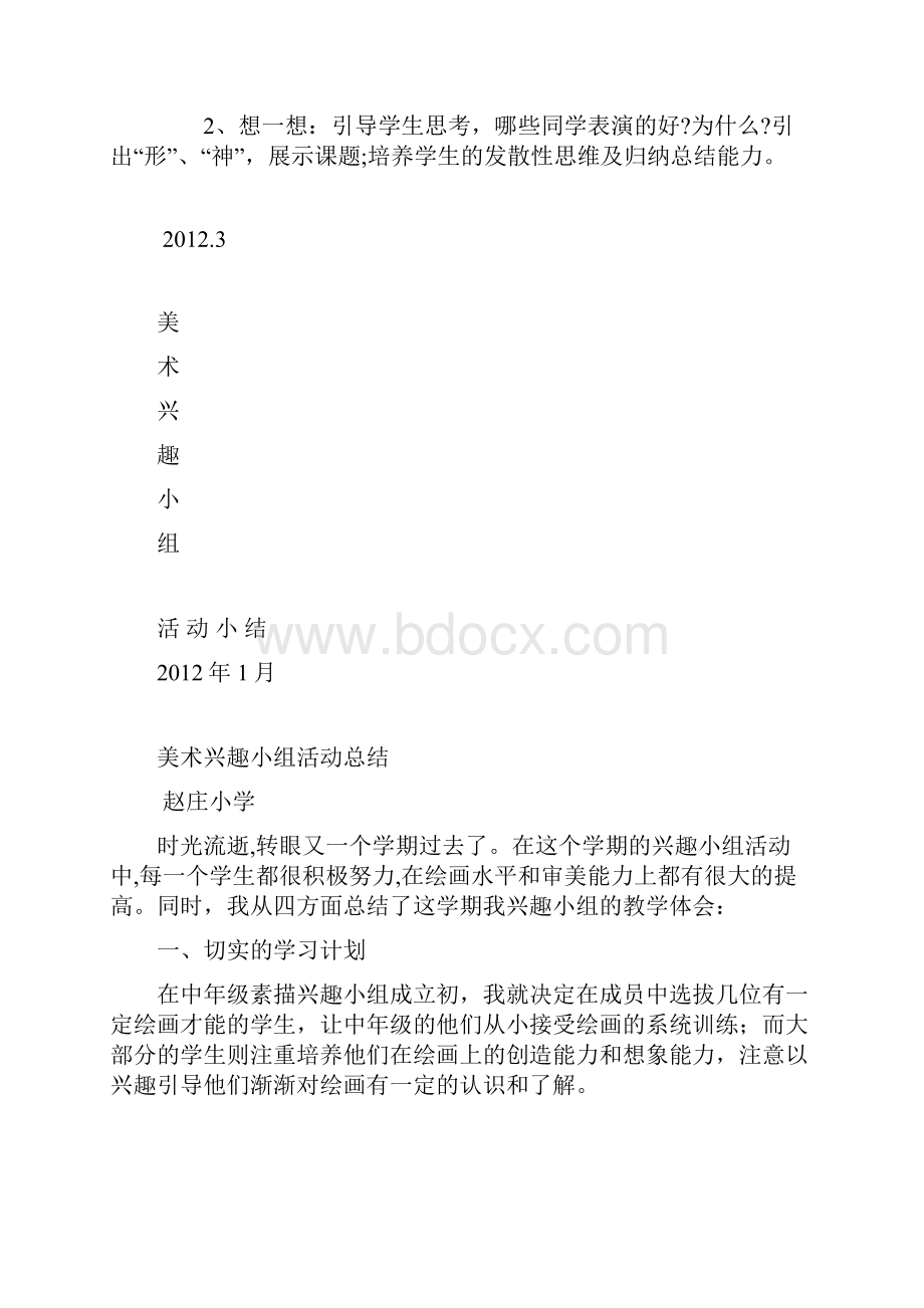 美术室资料.docx_第3页