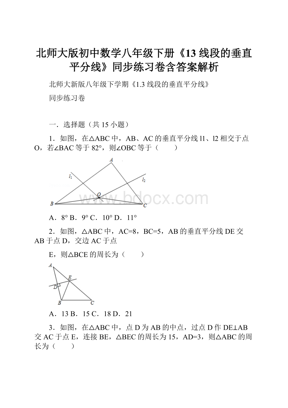 北师大版初中数学八年级下册《13 线段的垂直平分线》同步练习卷含答案解析.docx_第1页