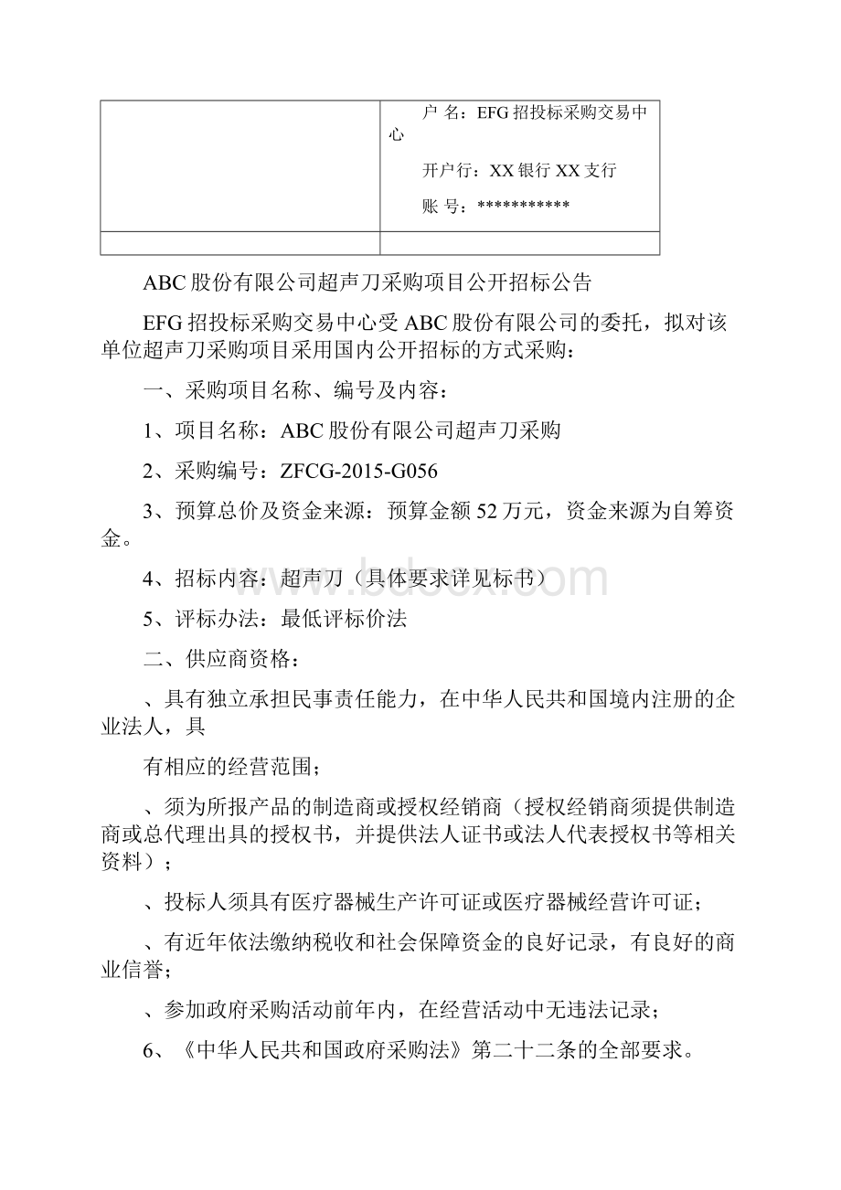 商品购买招标文件标准格式.docx_第3页