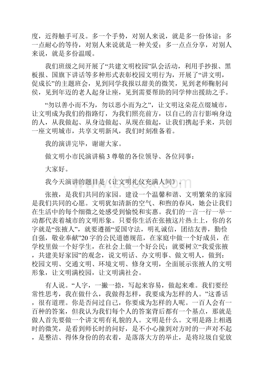 《做文明小市民演讲稿6篇》Word下载.docx_第3页