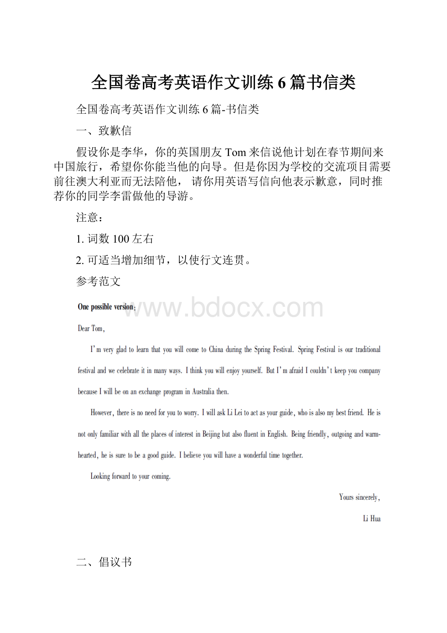 全国卷高考英语作文训练6篇书信类.docx_第1页