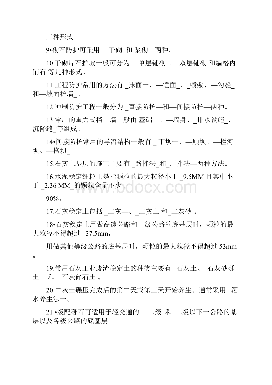 公路施工技术复习题及答案1教学提纲.docx_第2页