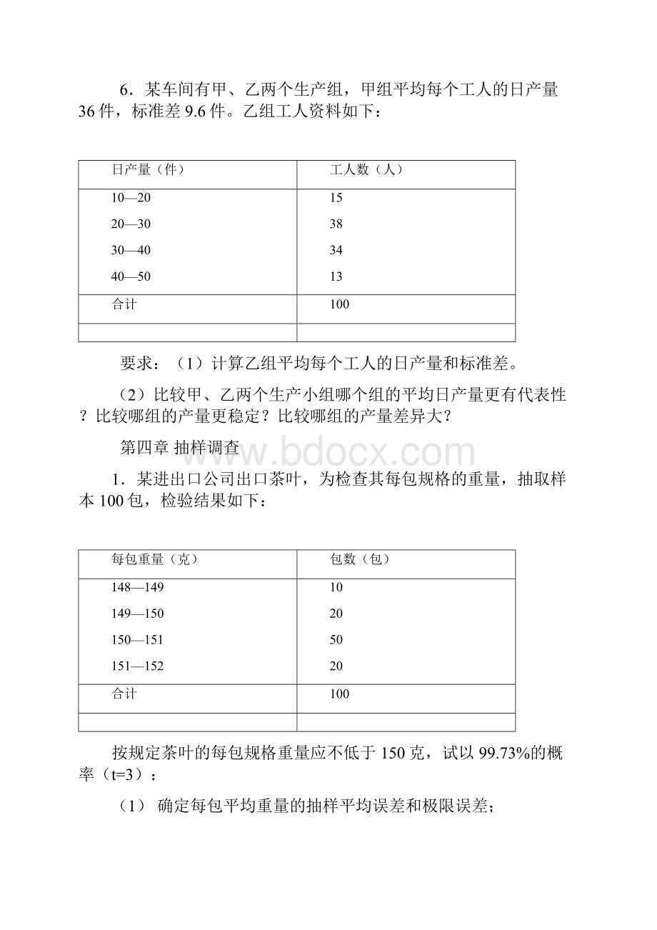 统计学练习题及答案.docx_第3页