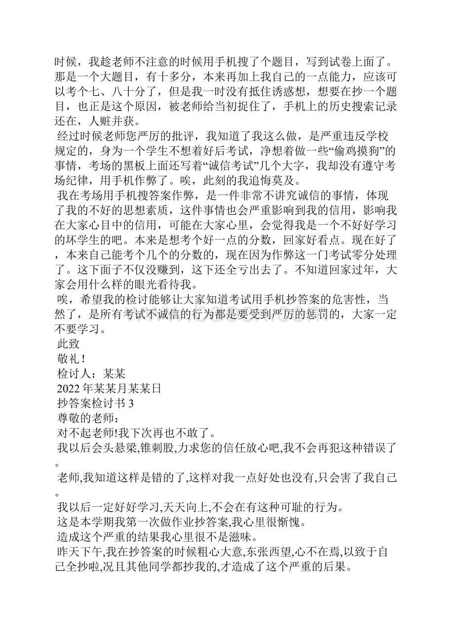 抄答案检讨书Word下载.docx_第2页